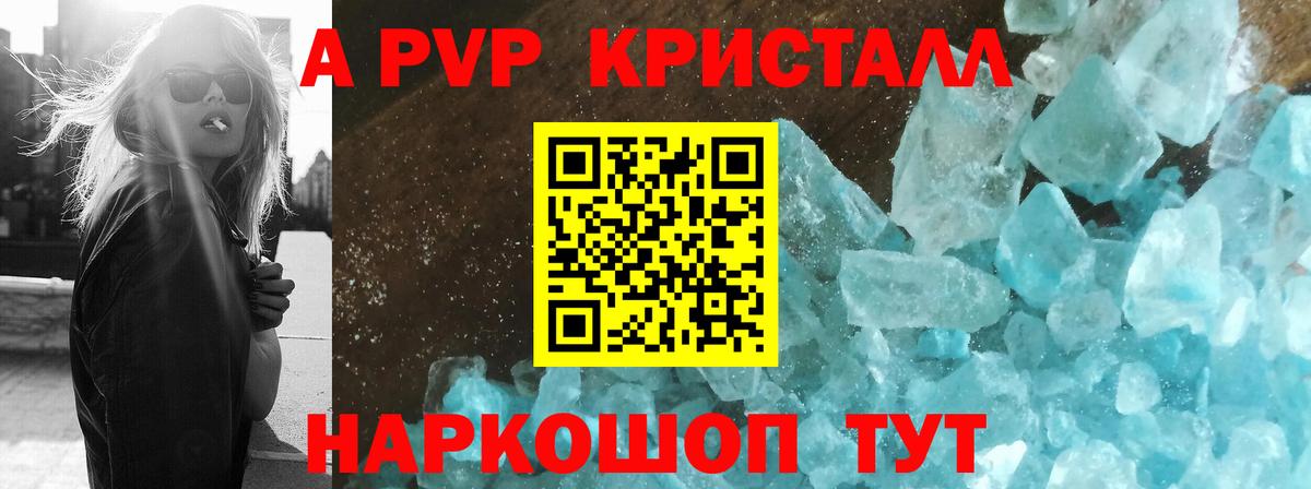 Альфа ПВП Crystall Новочеркасск