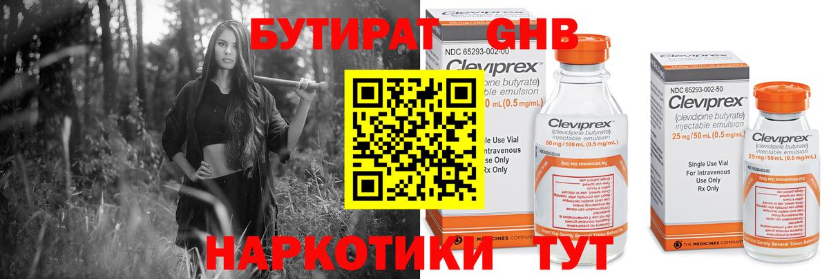 Бутират BDO  БУТИРАТ  Новочеркасск  Вход с VPN 