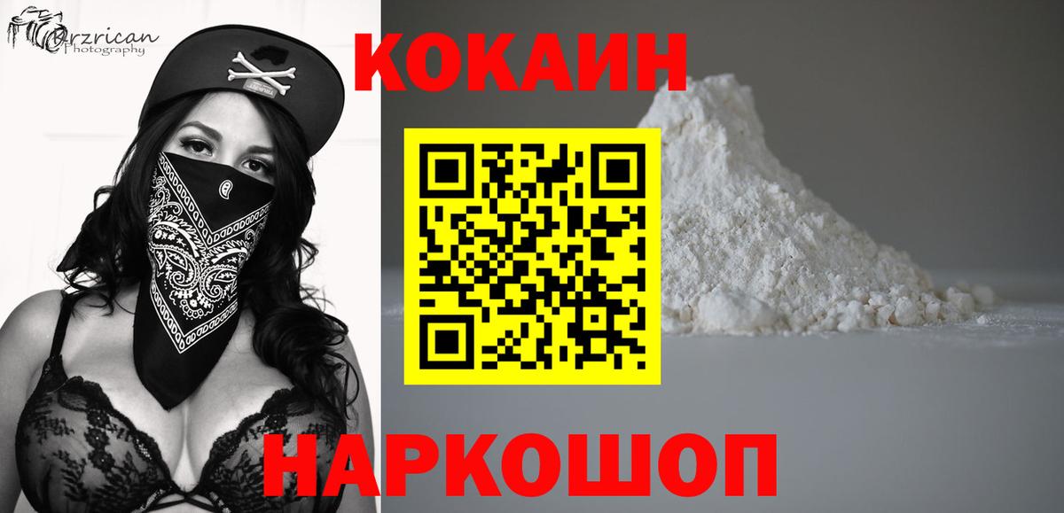 Новочеркасск  КОКАИН Fish Scale  КОКАИН 99%  Вход с VPN 