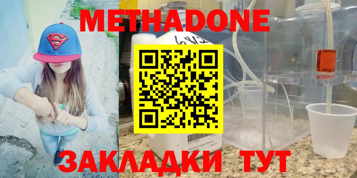 Метадон белоснежный  Вход с VPN  Метадон мёд  Новочеркасск 